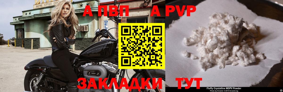 A PVP мука  купить наркоту  APVP  Alpha-PVP Соль  Борзя  Вход с VPN 