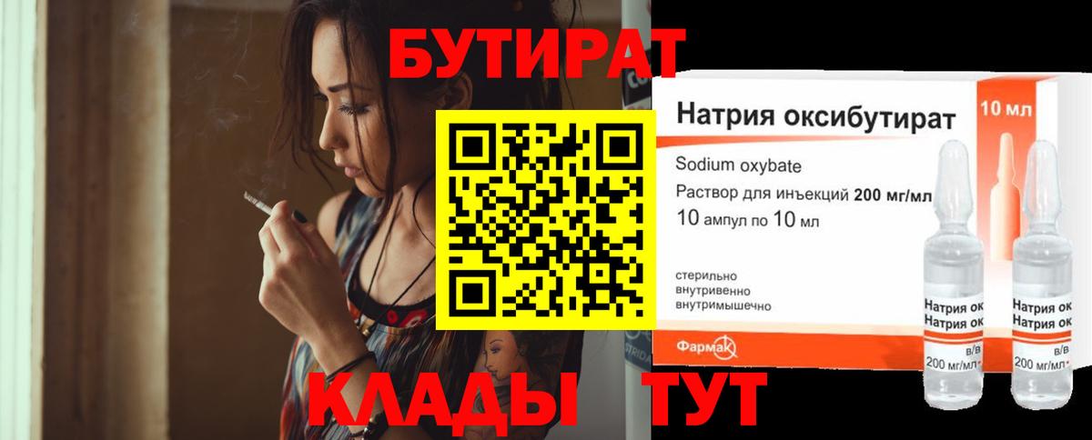 Бутират  Вход с VPN  Борзя  БУТИРАТ оксибутират 