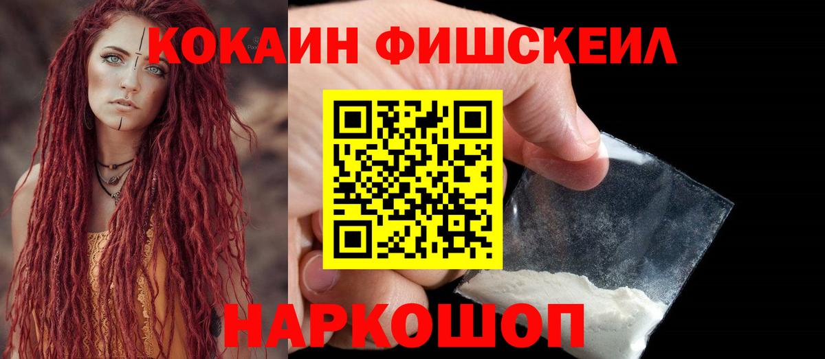 COCAIN VHQ  Вход с VPN  COCAIN Fish Scale  Кокаин  Борзя 