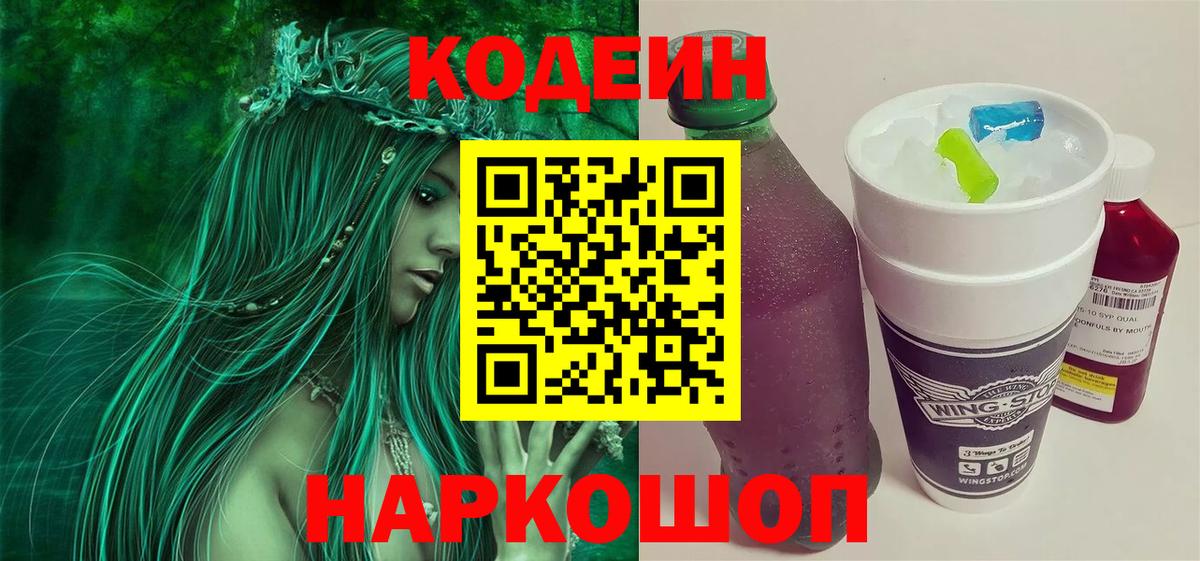Codein Purple Drank Борзя