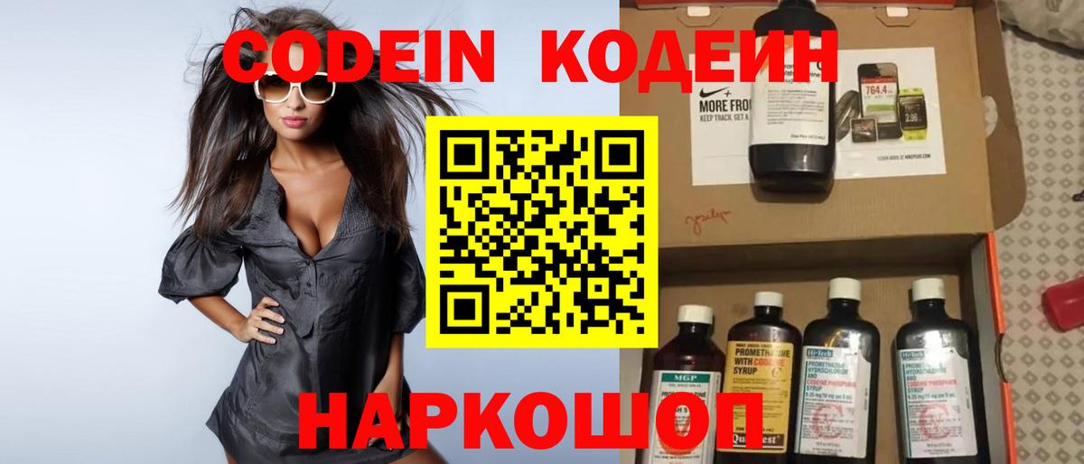 Борзя  Кодеиновый сироп Lean Purple Drank  Вход с VPN 