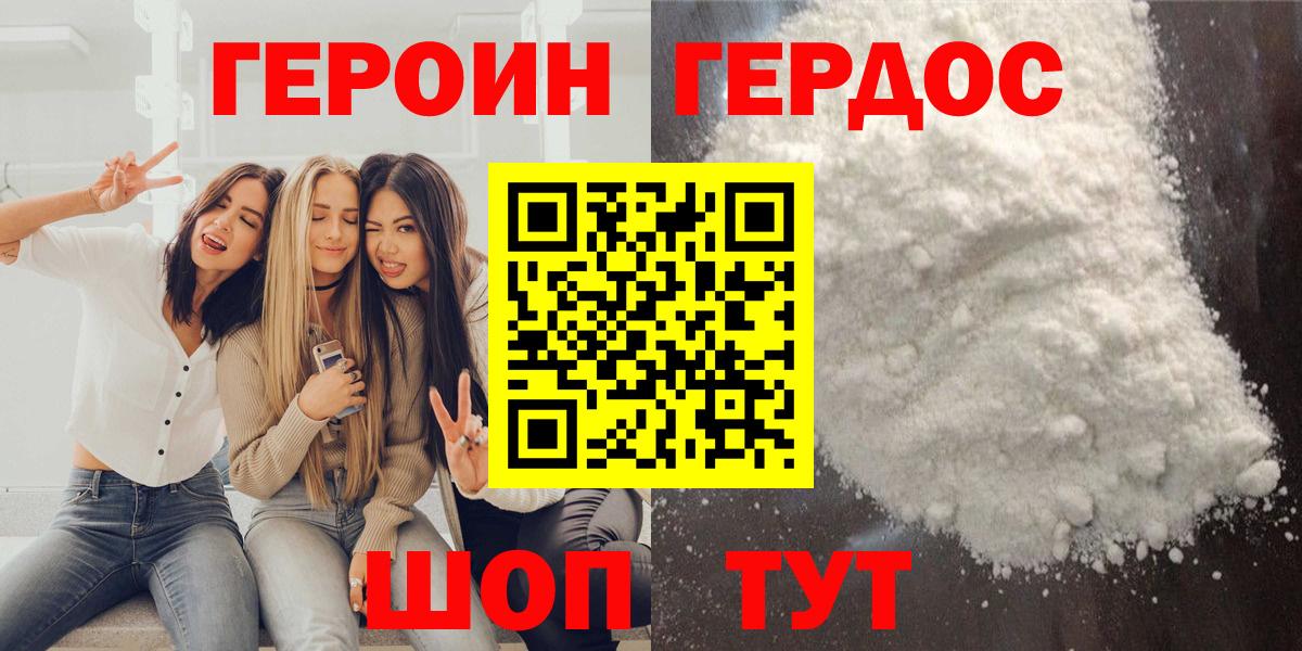 Героин Heroin  Вход с VPN  Борзя 