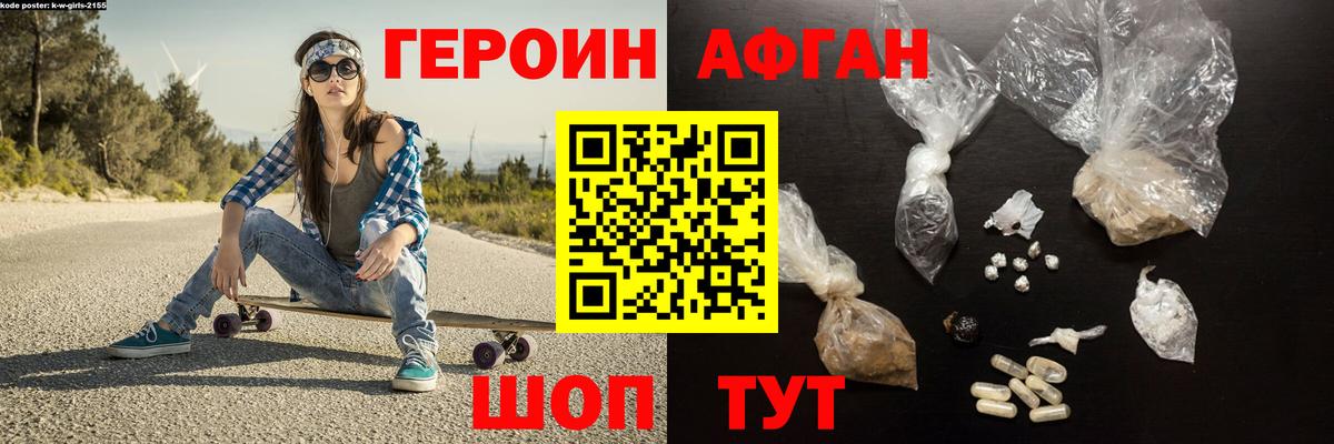 ГЕРОИН Афган Борзя