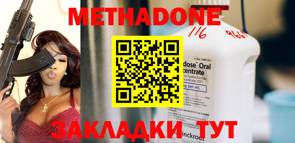 МЕТАДОН methadone Борзя