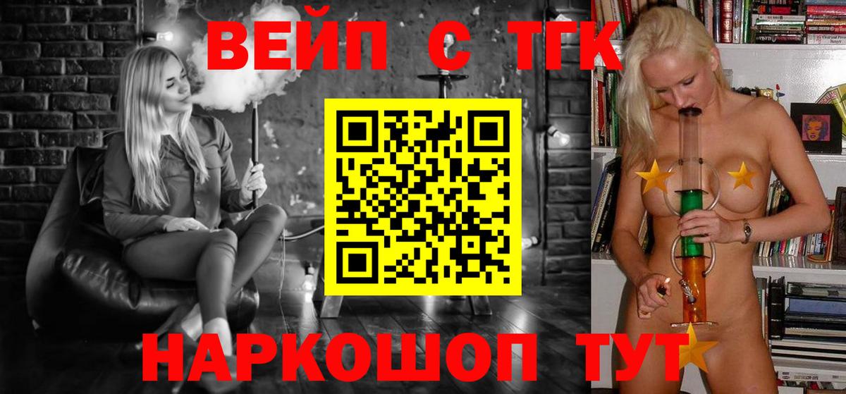 ТГК вейп с тгк  Дистиллят ТГК вейп с тгк  закладки  Вход с VPN  блэк спрут как войти  Борзя 